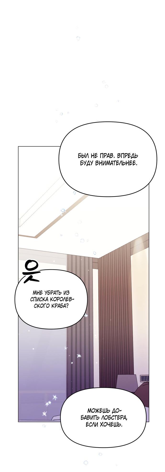 Манга Руководство по использованию зверя - Глава 62 Страница 22