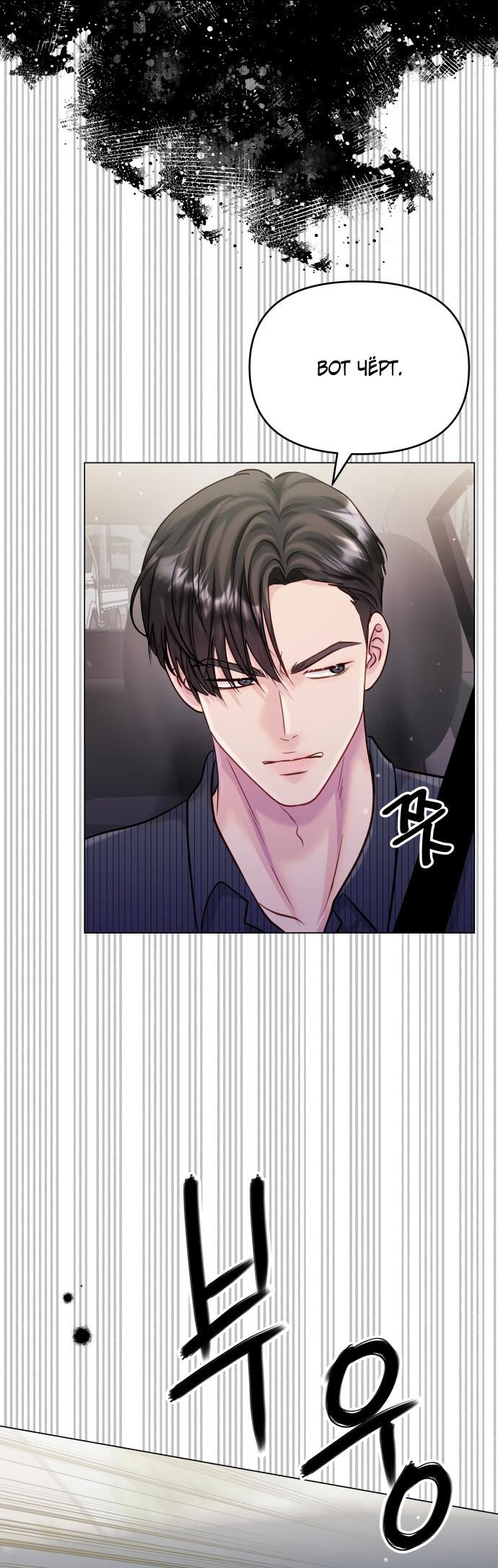 Манга Руководство по использованию зверя - Глава 62 Страница 68