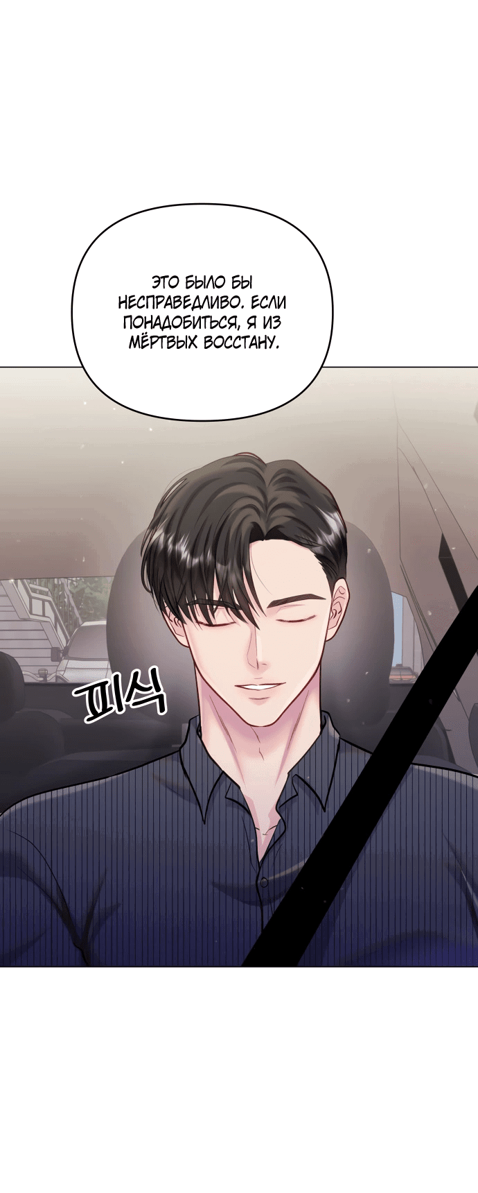 Манга Руководство по использованию зверя - Глава 62 Страница 82