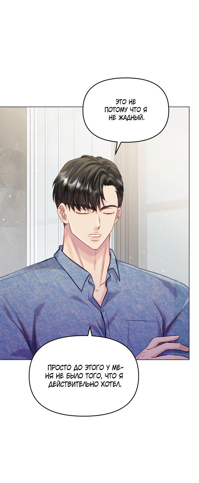 Манга Руководство по использованию зверя - Глава 62 Страница 46