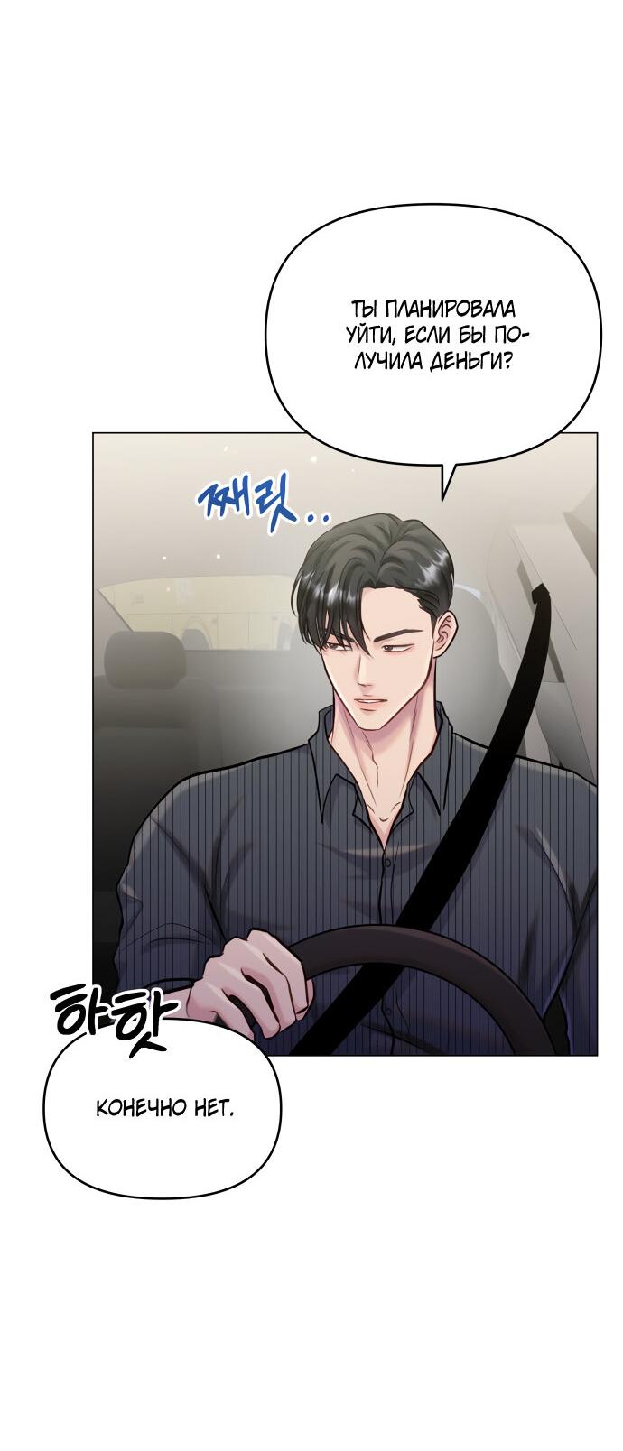 Манга Руководство по использованию зверя - Глава 62 Страница 54