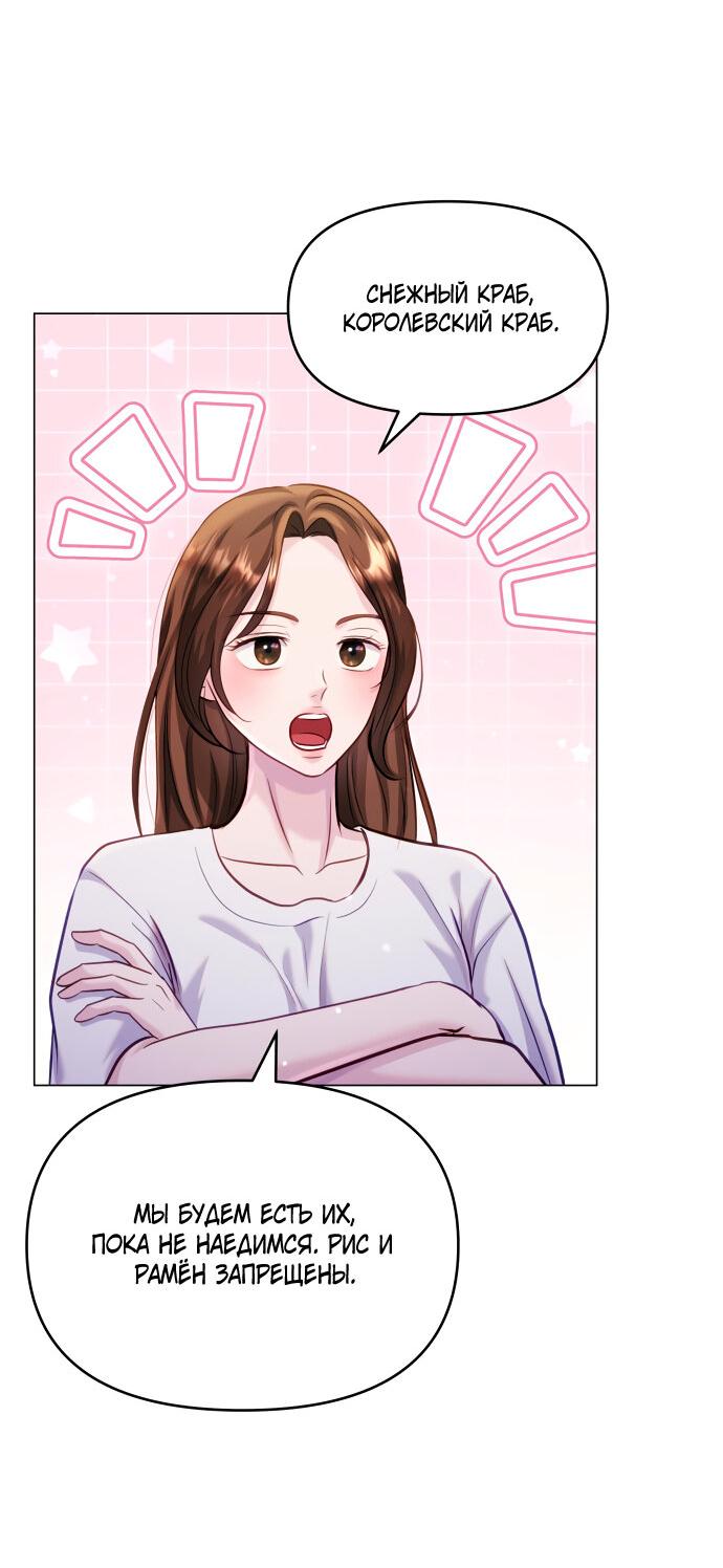 Манга Руководство по использованию зверя - Глава 62 Страница 20