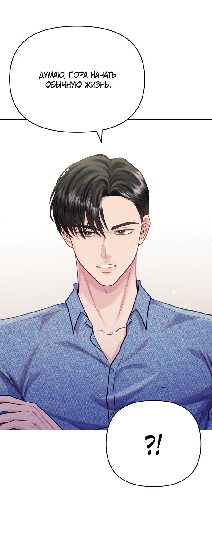 Манга Руководство по использованию зверя - Глава 62 Страница 34