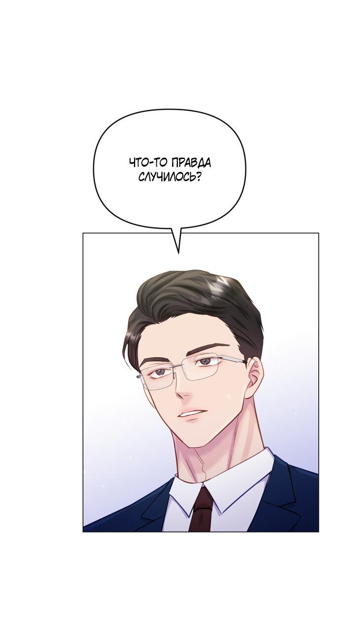 Манга Руководство по использованию зверя - Глава 62 Страница 29
