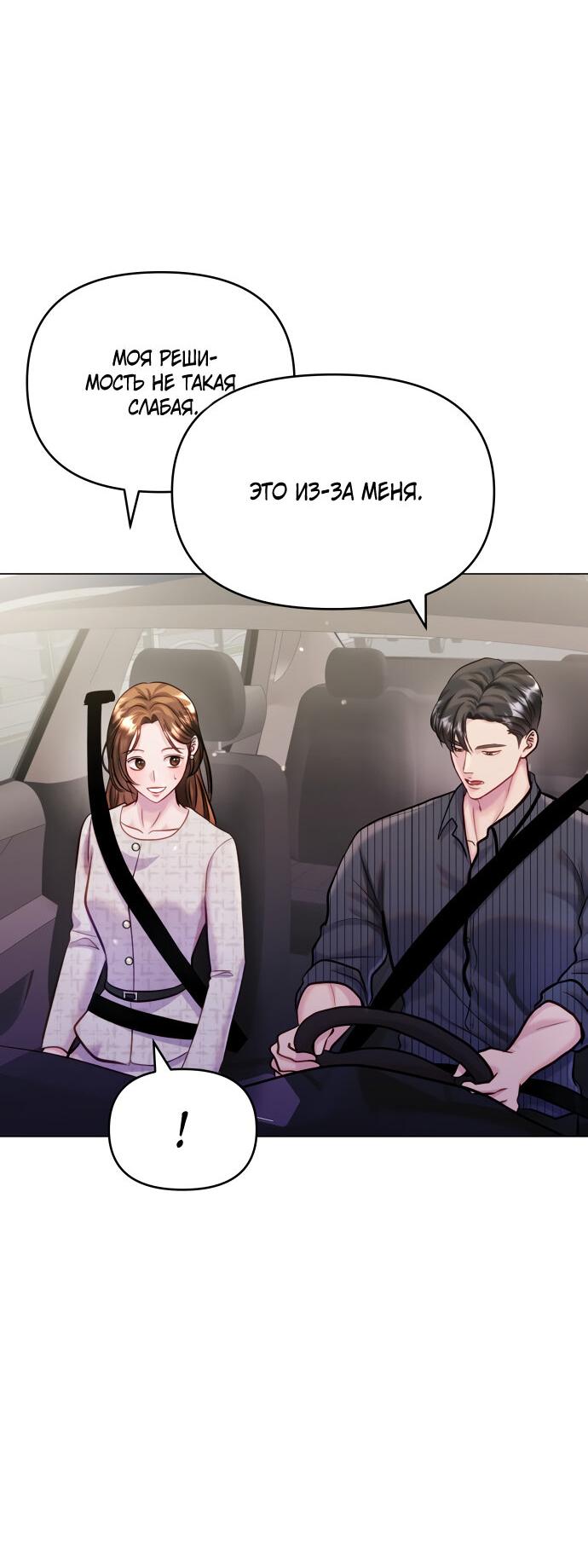 Манга Руководство по использованию зверя - Глава 62 Страница 77