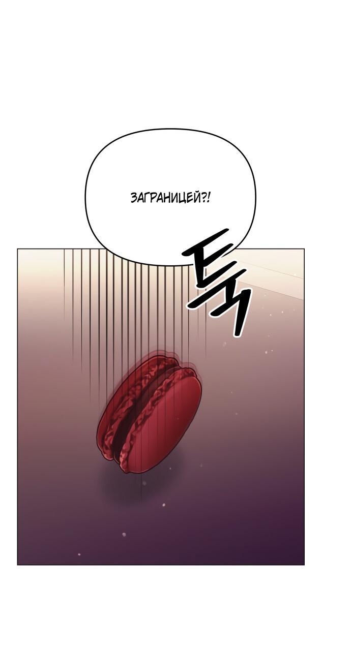 Манга Руководство по использованию зверя - Глава 62 Страница 31