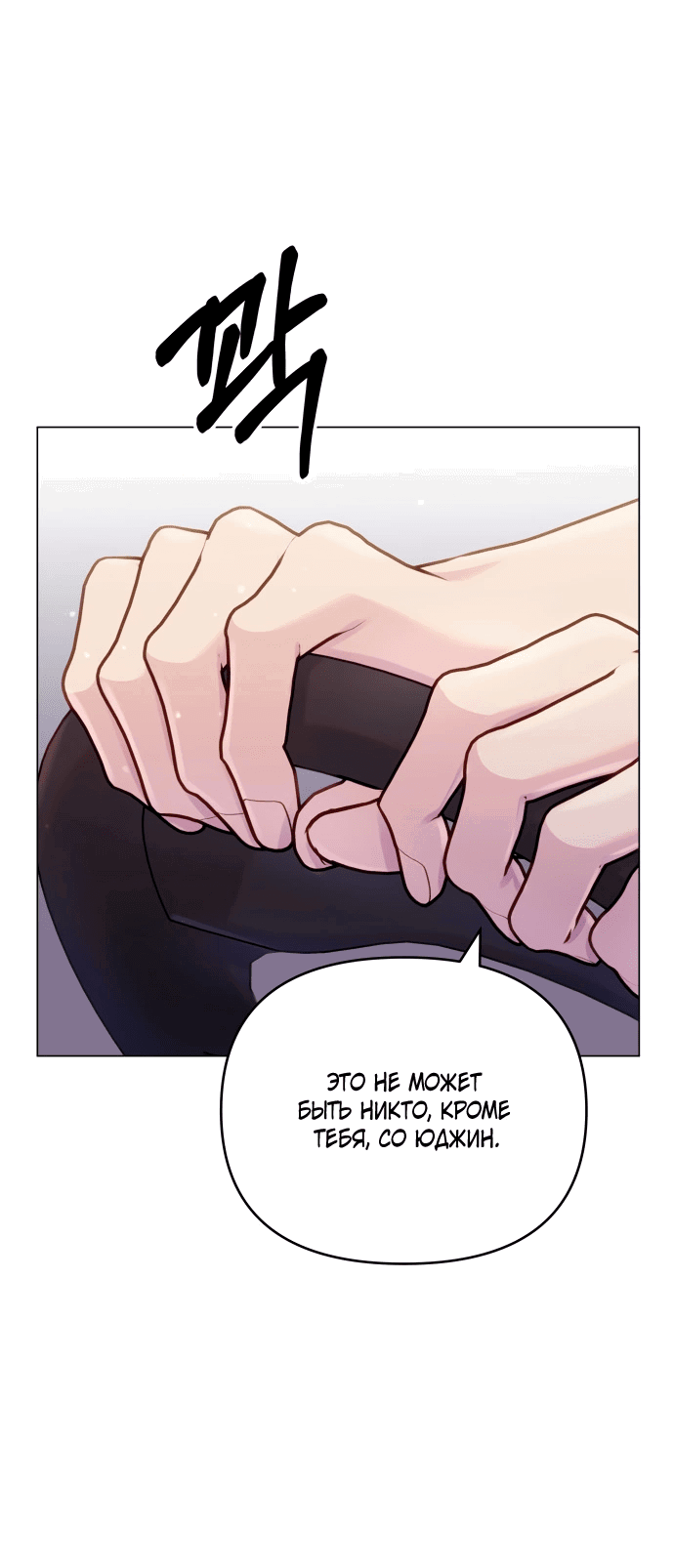 Манга Руководство по использованию зверя - Глава 62 Страница 78