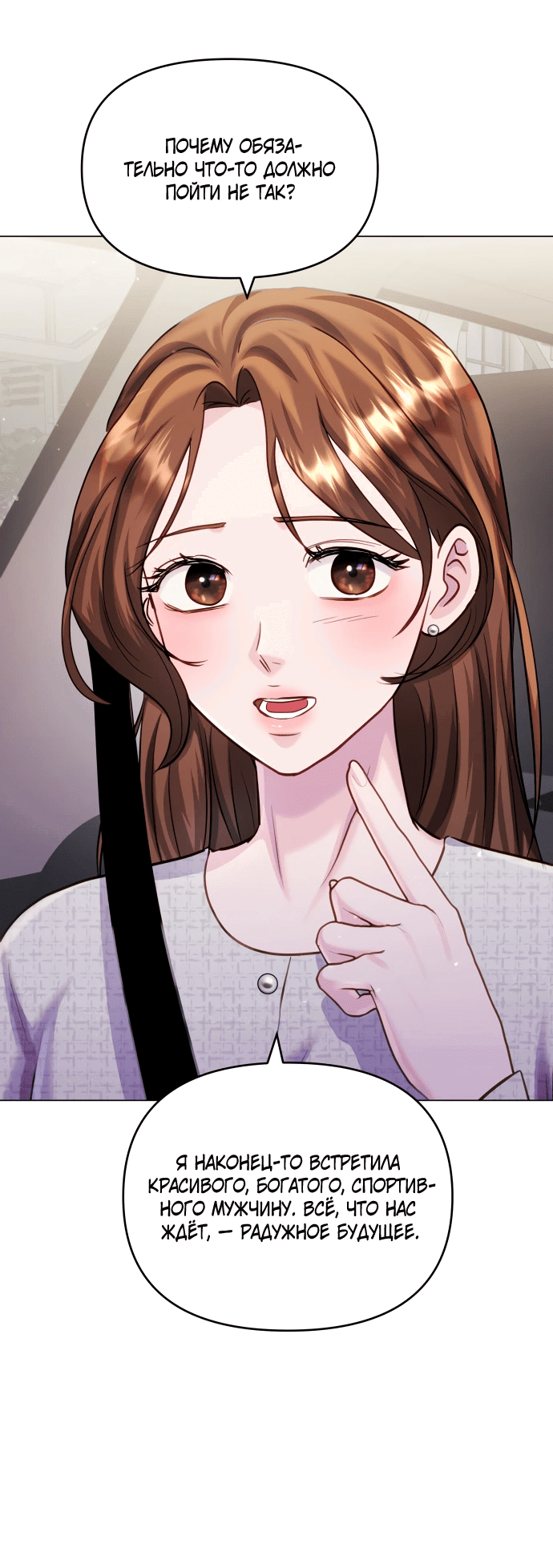 Манга Руководство по использованию зверя - Глава 62 Страница 81