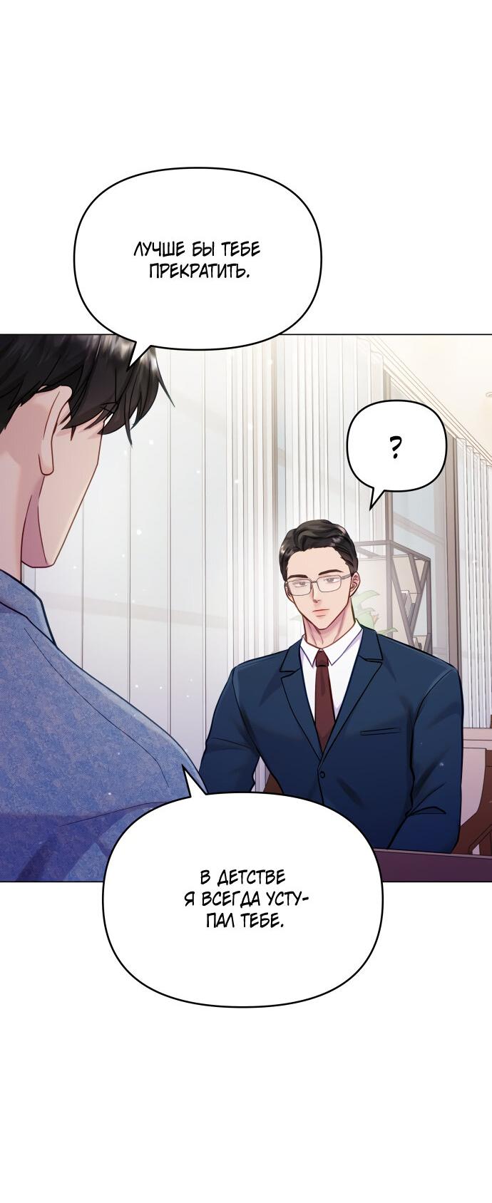 Манга Руководство по использованию зверя - Глава 62 Страница 40