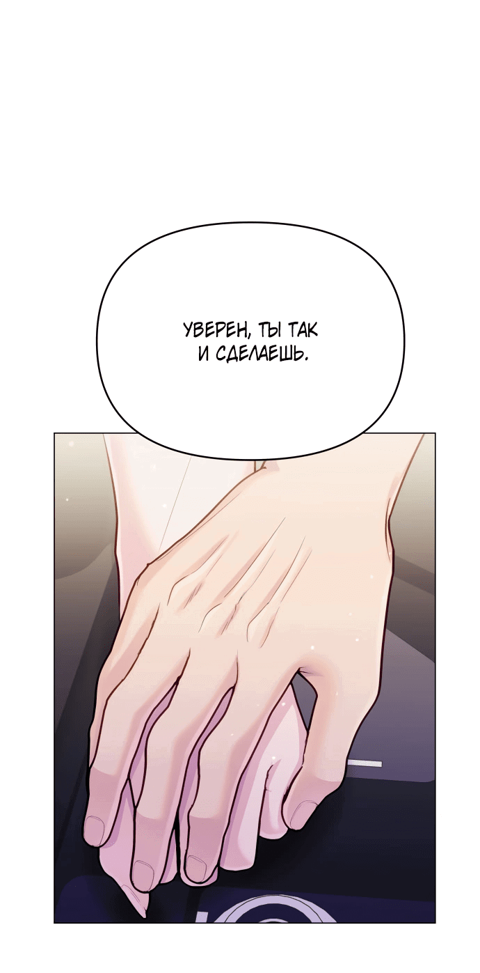 Манга Руководство по использованию зверя - Глава 62 Страница 83