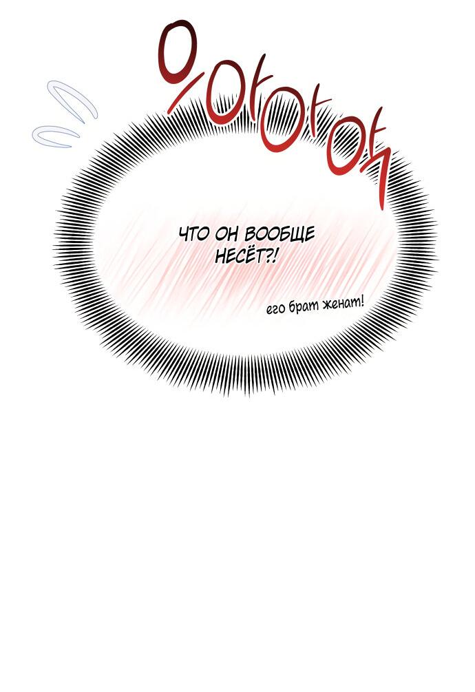 Манга Руководство по использованию зверя - Глава 62 Страница 44