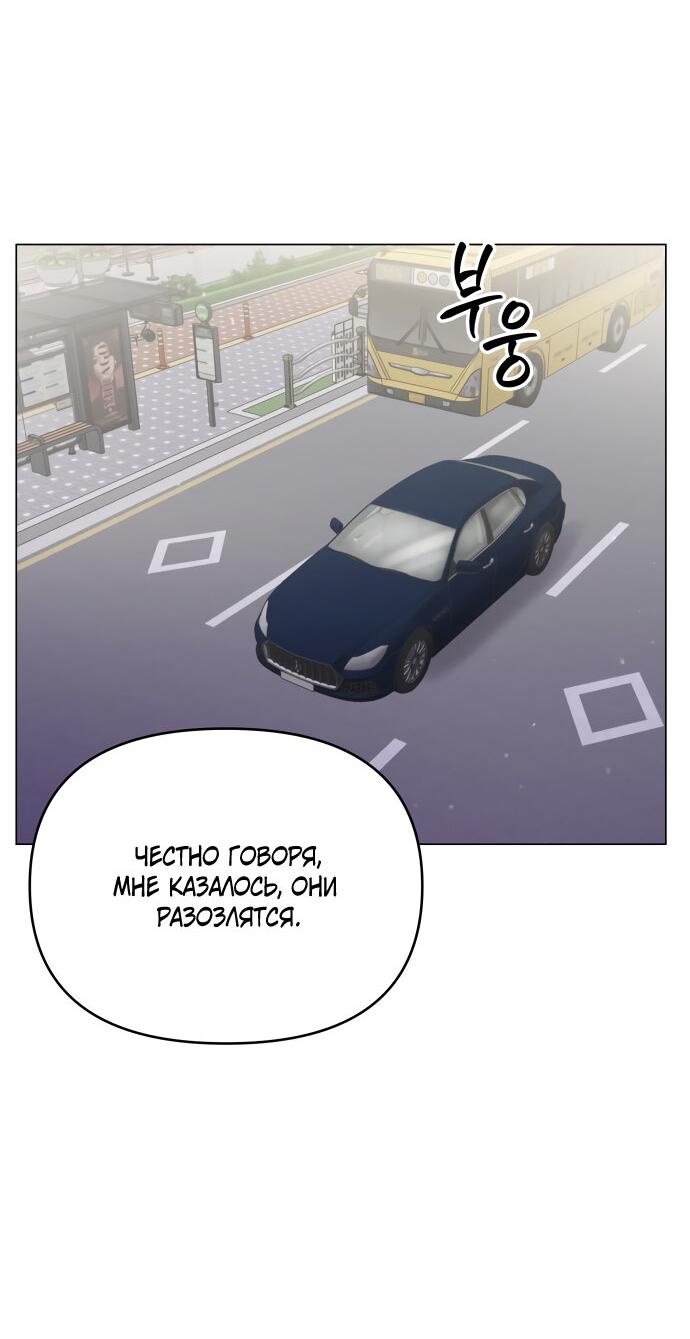 Манга Руководство по использованию зверя - Глава 62 Страница 52