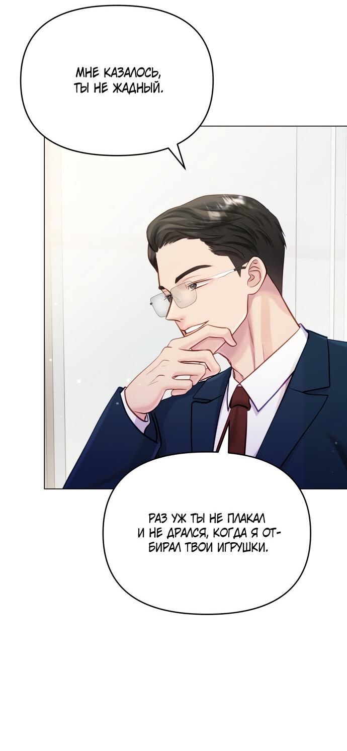 Манга Руководство по использованию зверя - Глава 62 Страница 45