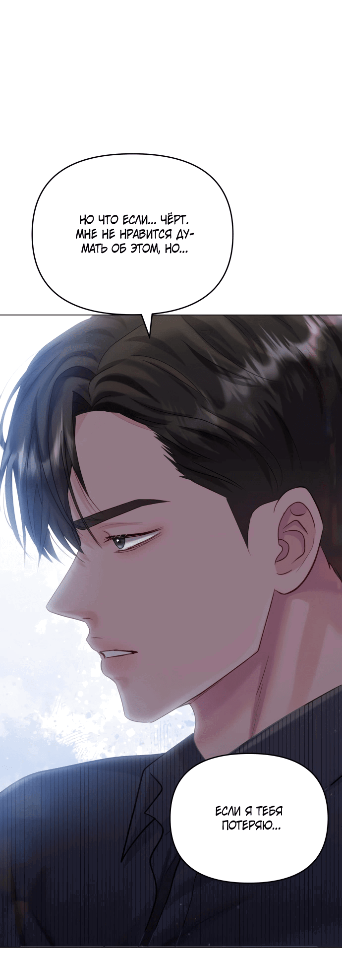 Манга Руководство по использованию зверя - Глава 62 Страница 79