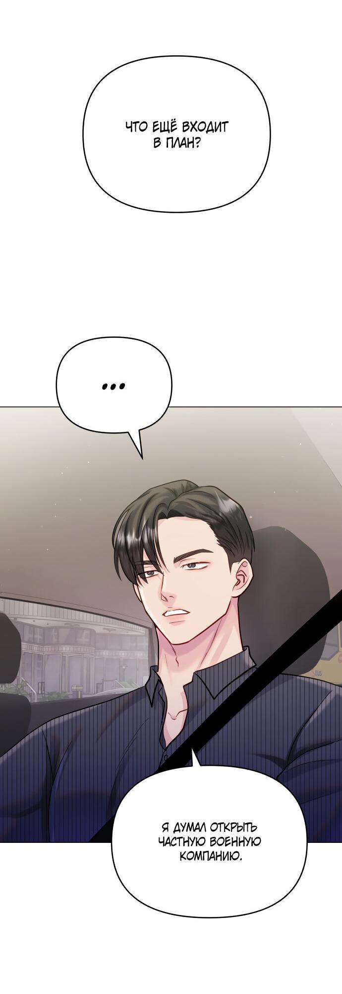 Манга Руководство по использованию зверя - Глава 62 Страница 61