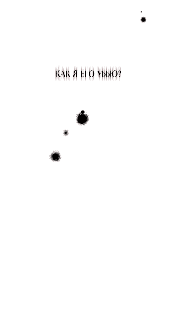 Манга Руководство по использованию зверя - Глава 61 Страница 69