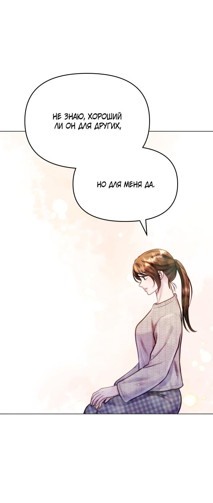 Манга Руководство по использованию зверя - Глава 61 Страница 13