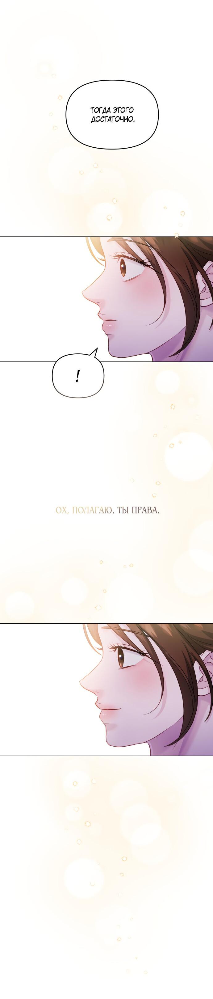 Манга Руководство по использованию зверя - Глава 61 Страница 15