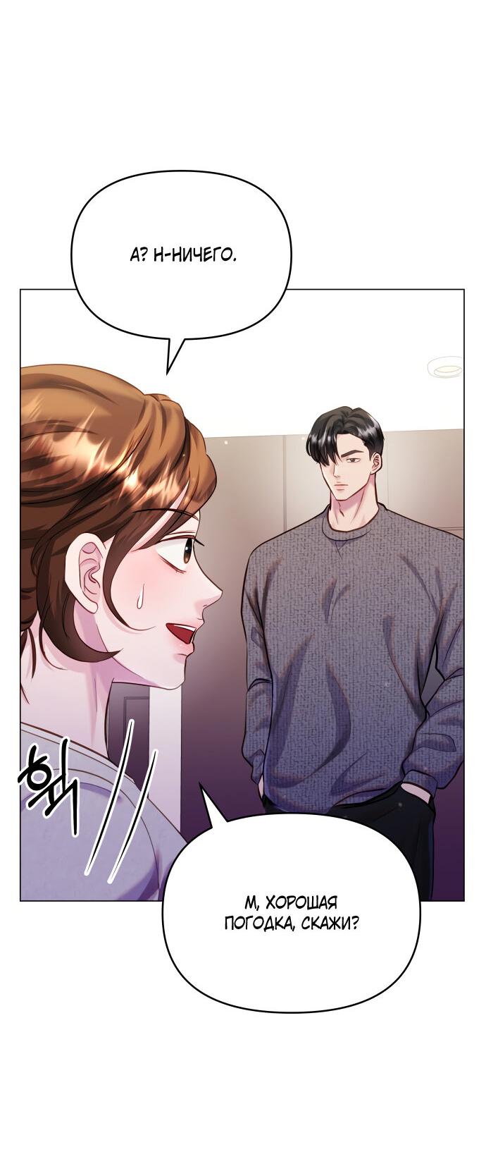 Манга Руководство по использованию зверя - Глава 61 Страница 57