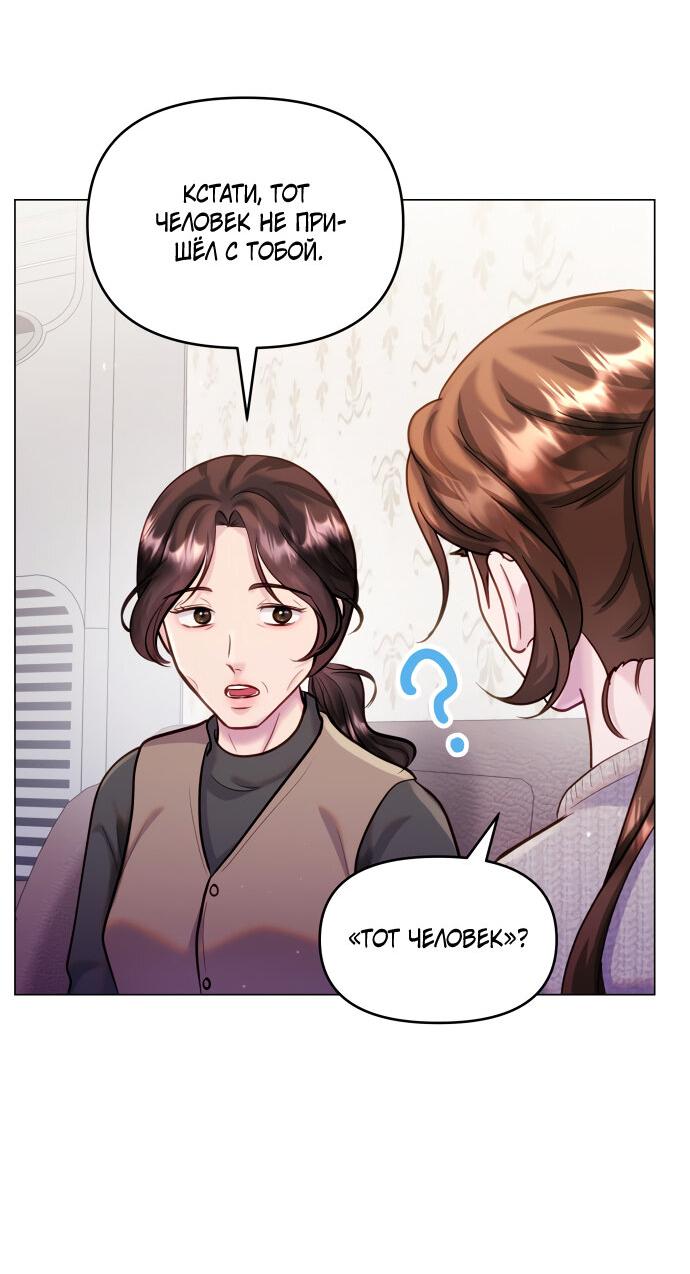 Манга Руководство по использованию зверя - Глава 61 Страница 6