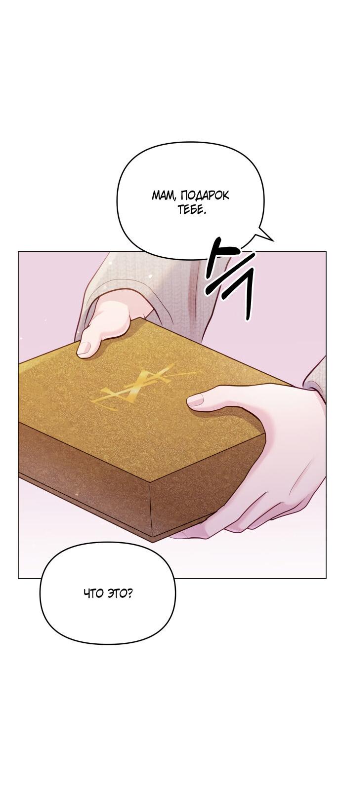 Манга Руководство по использованию зверя - Глава 61 Страница 2