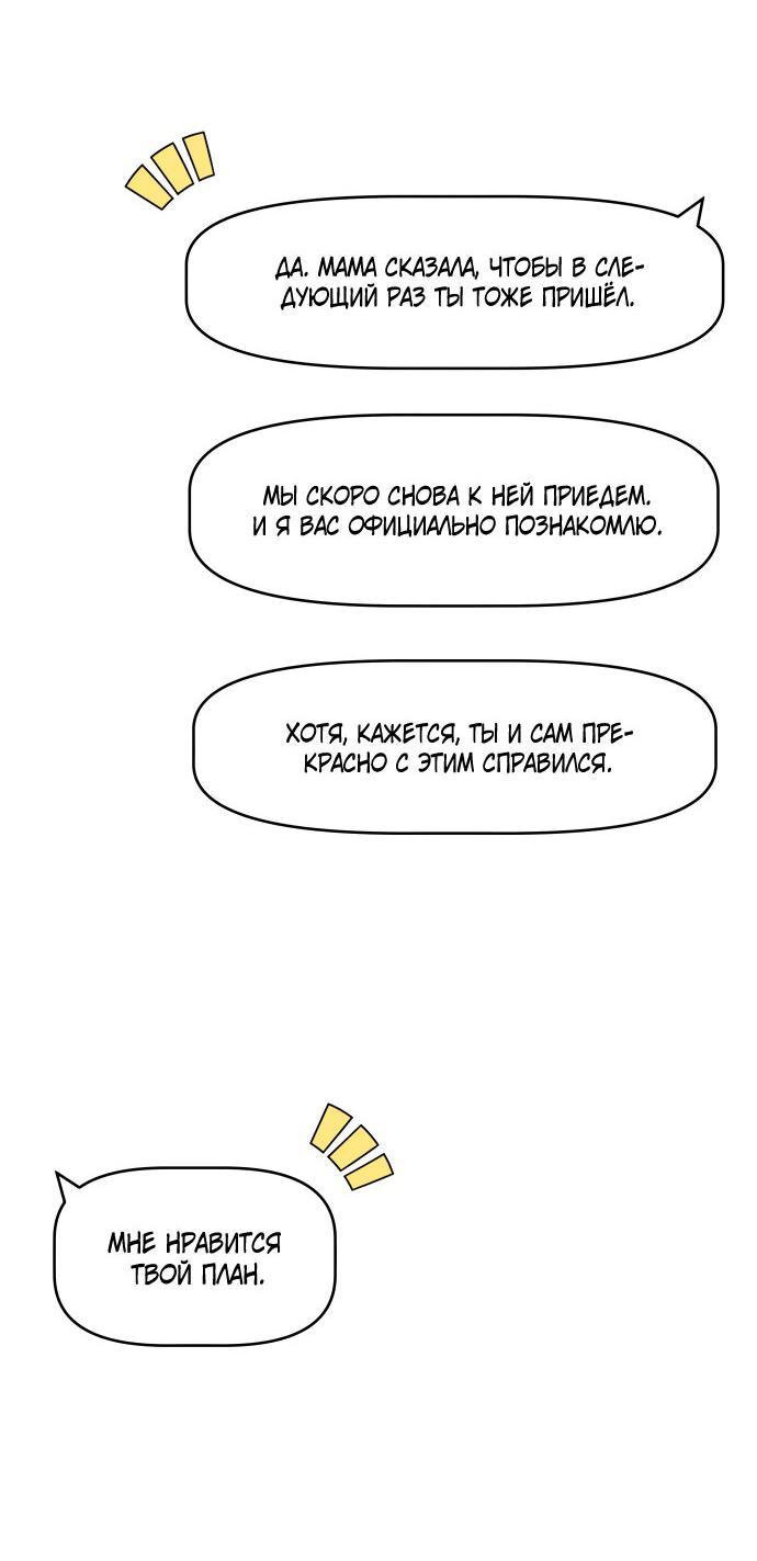 Манга Руководство по использованию зверя - Глава 61 Страница 20