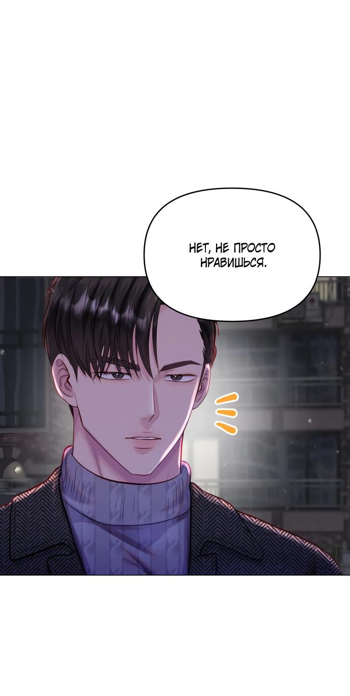 Манга Руководство по использованию зверя - Глава 61 Страница 43