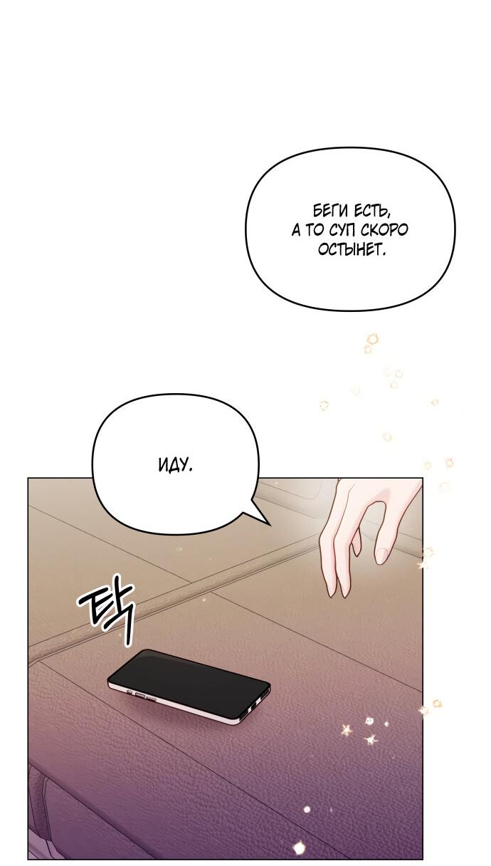 Манга Руководство по использованию зверя - Глава 61 Страница 24