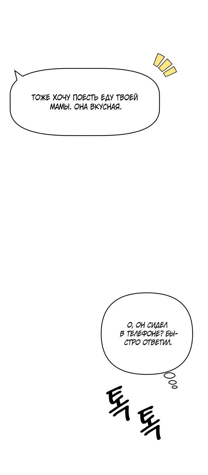 Манга Руководство по использованию зверя - Глава 61 Страница 19