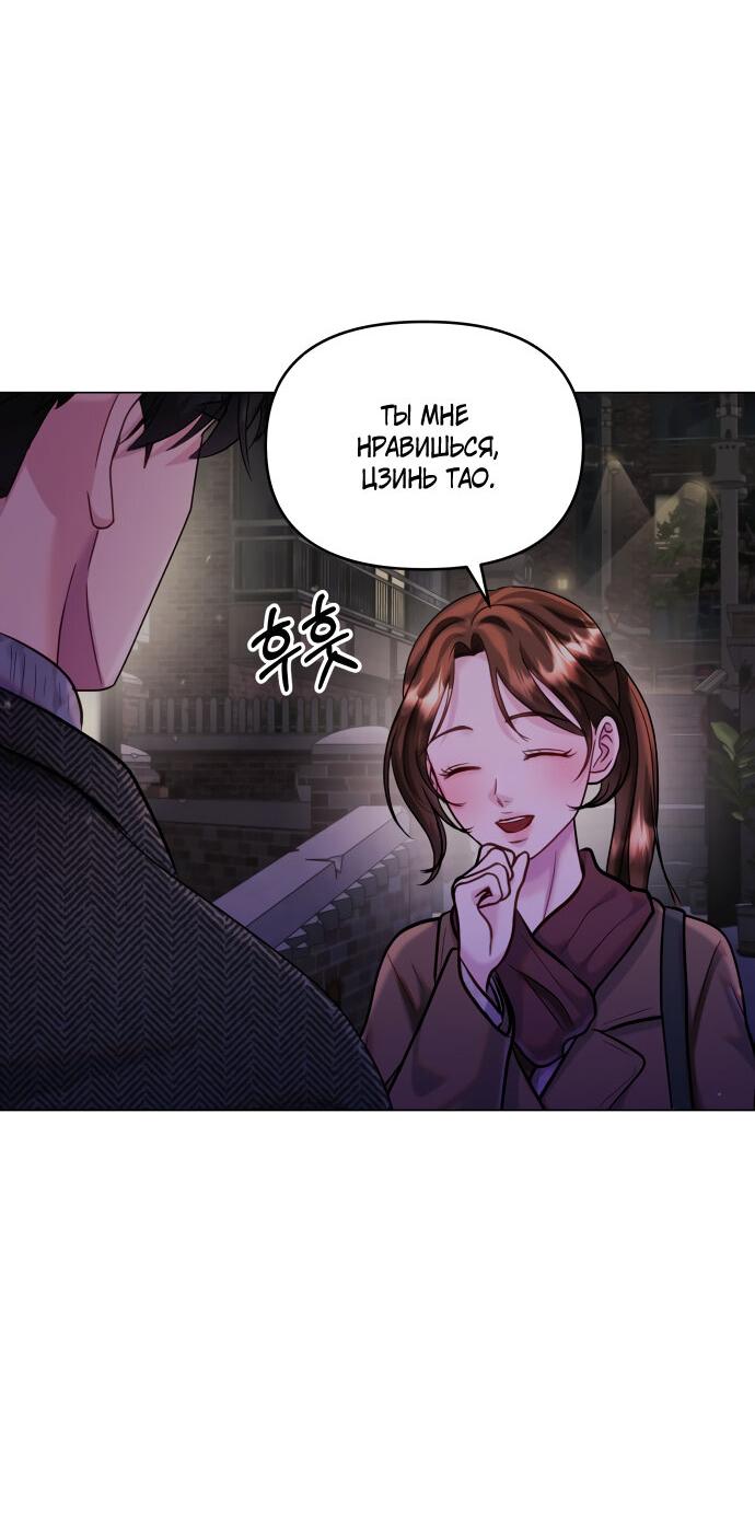 Манга Руководство по использованию зверя - Глава 61 Страница 42