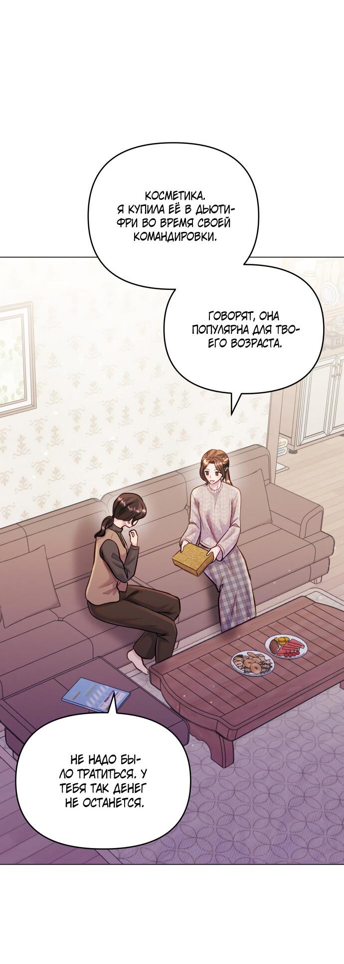 Манга Руководство по использованию зверя - Глава 61 Страница 3