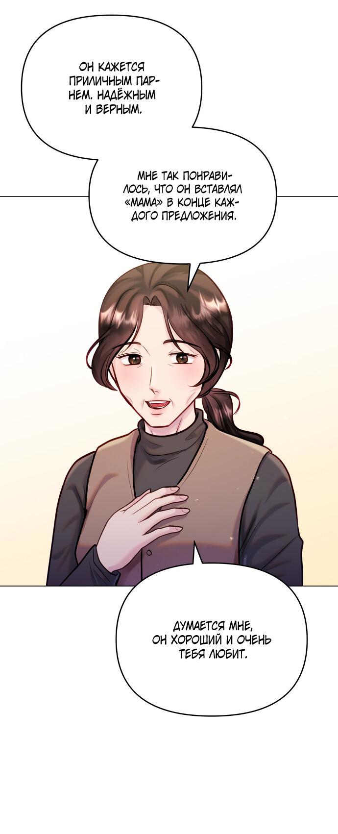 Манга Руководство по использованию зверя - Глава 61 Страница 12