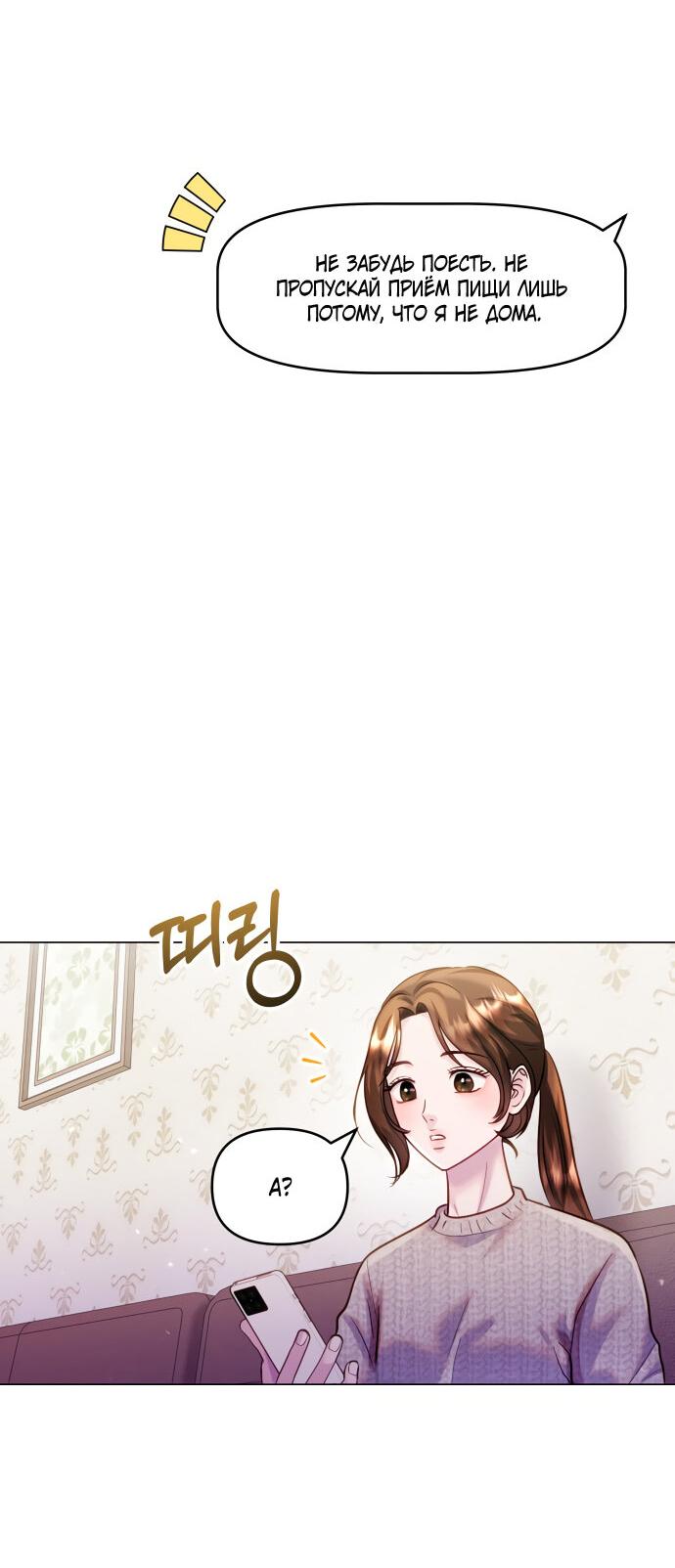 Манга Руководство по использованию зверя - Глава 61 Страница 18