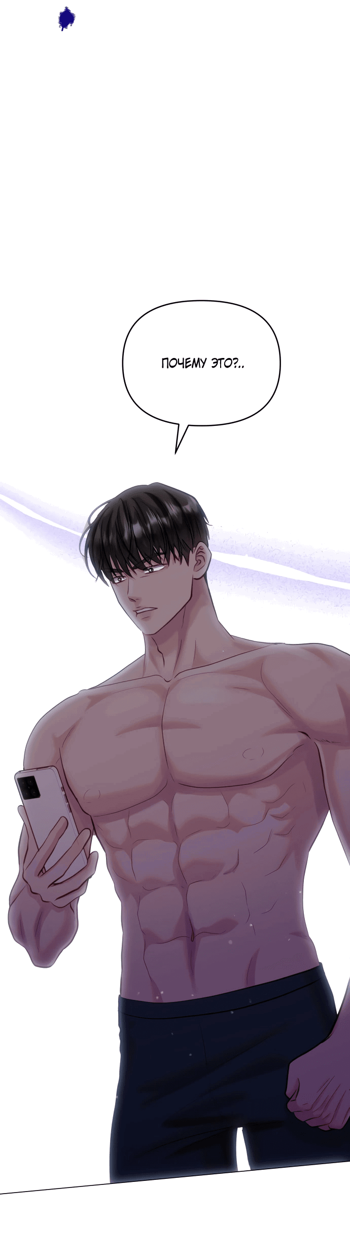 Манга Руководство по использованию зверя - Глава 61 Страница 72