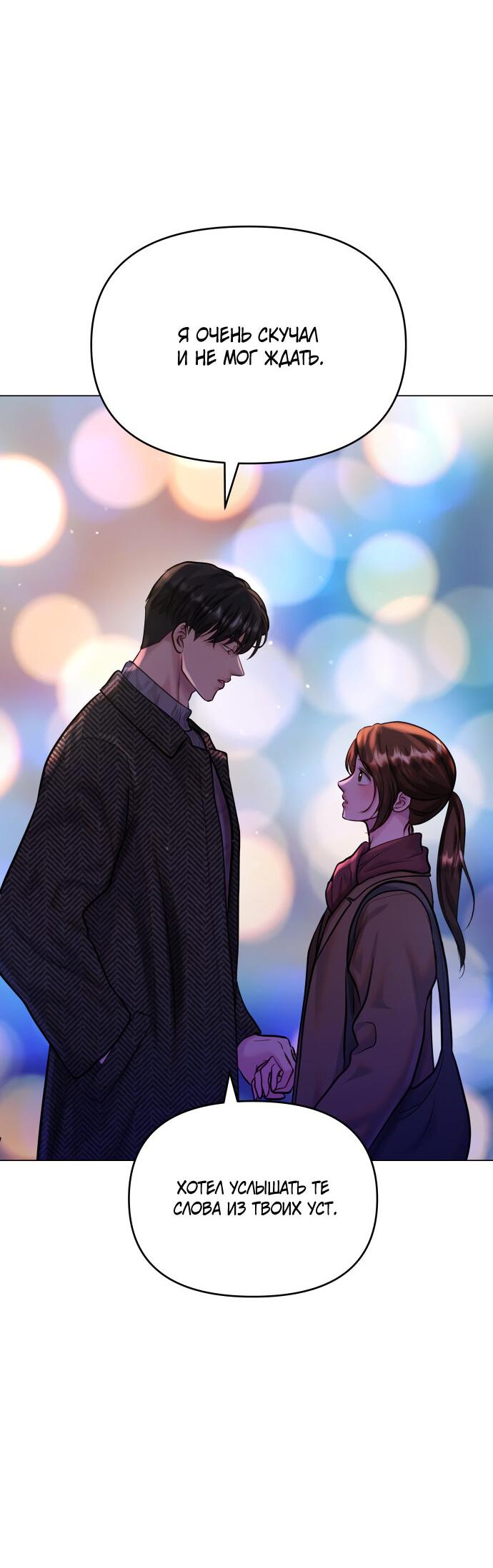 Манга Руководство по использованию зверя - Глава 61 Страница 40