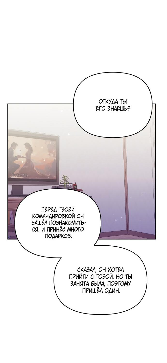 Манга Руководство по использованию зверя - Глава 61 Страница 8