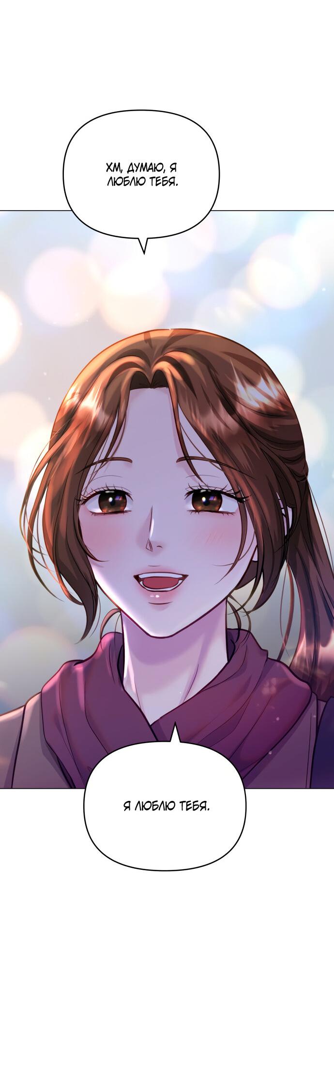 Манга Руководство по использованию зверя - Глава 61 Страница 44