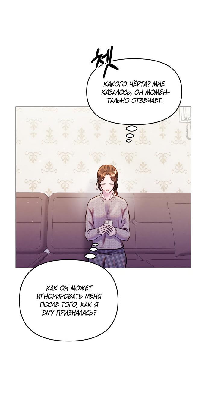Манга Руководство по использованию зверя - Глава 61 Страница 23