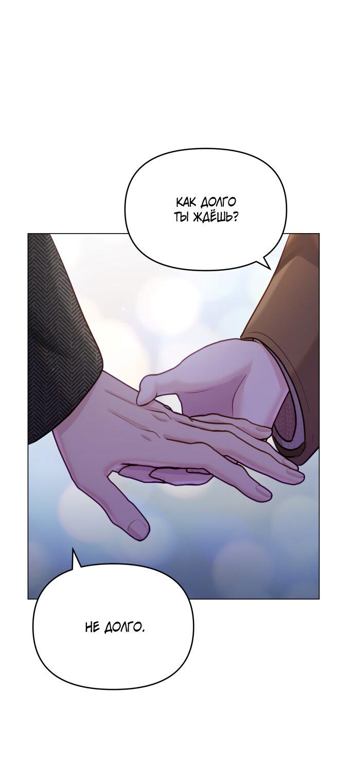 Манга Руководство по использованию зверя - Глава 61 Страница 36