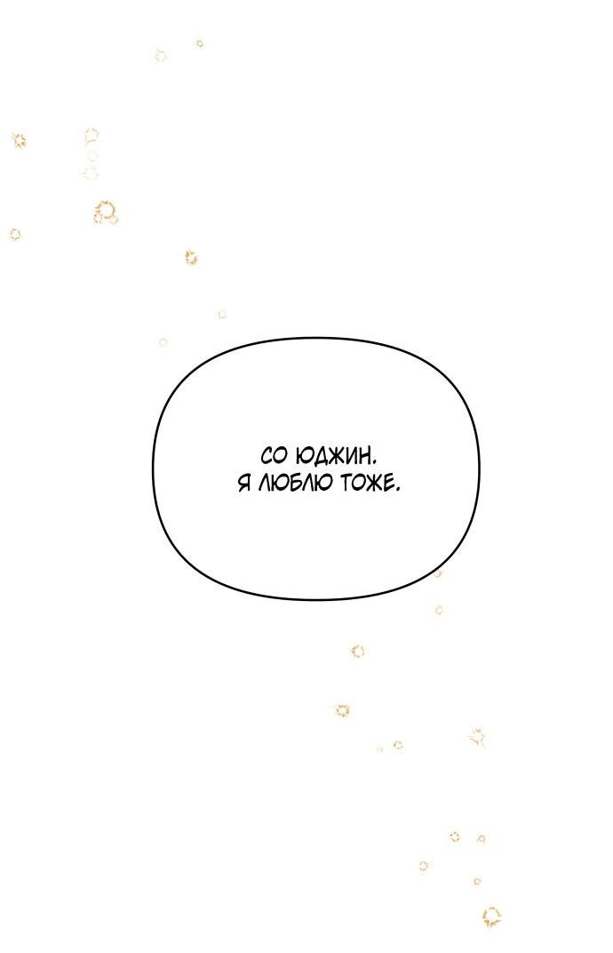 Манга Руководство по использованию зверя - Глава 61 Страница 52