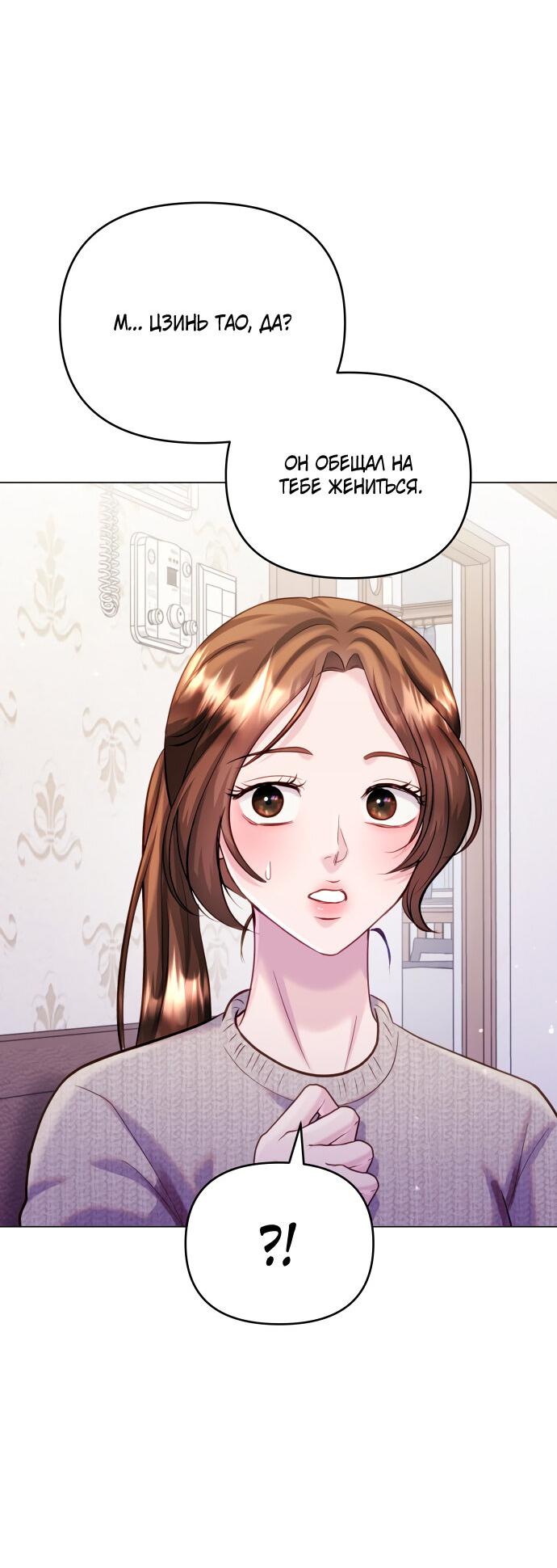 Манга Руководство по использованию зверя - Глава 61 Страница 7