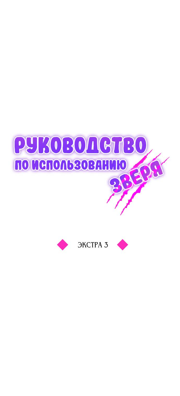 Манга Руководство по использованию зверя - Глава 69 Страница 10