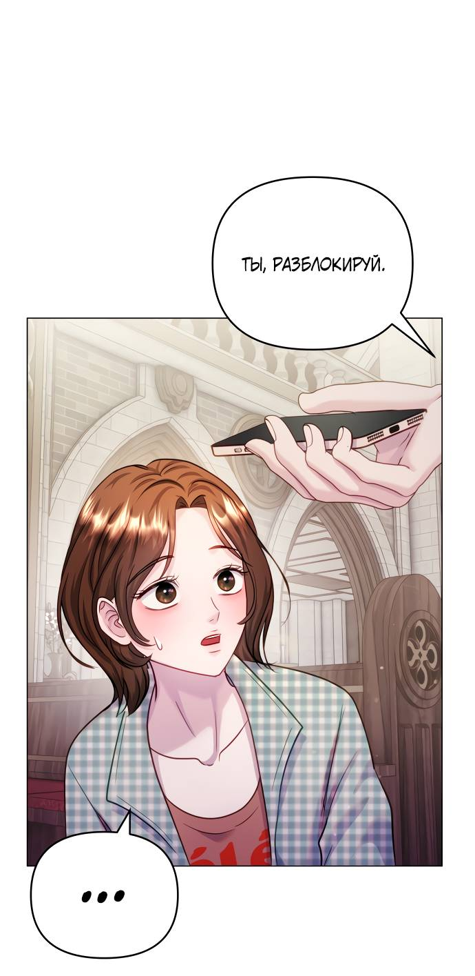 Манга Руководство по использованию зверя - Глава 69 Страница 60