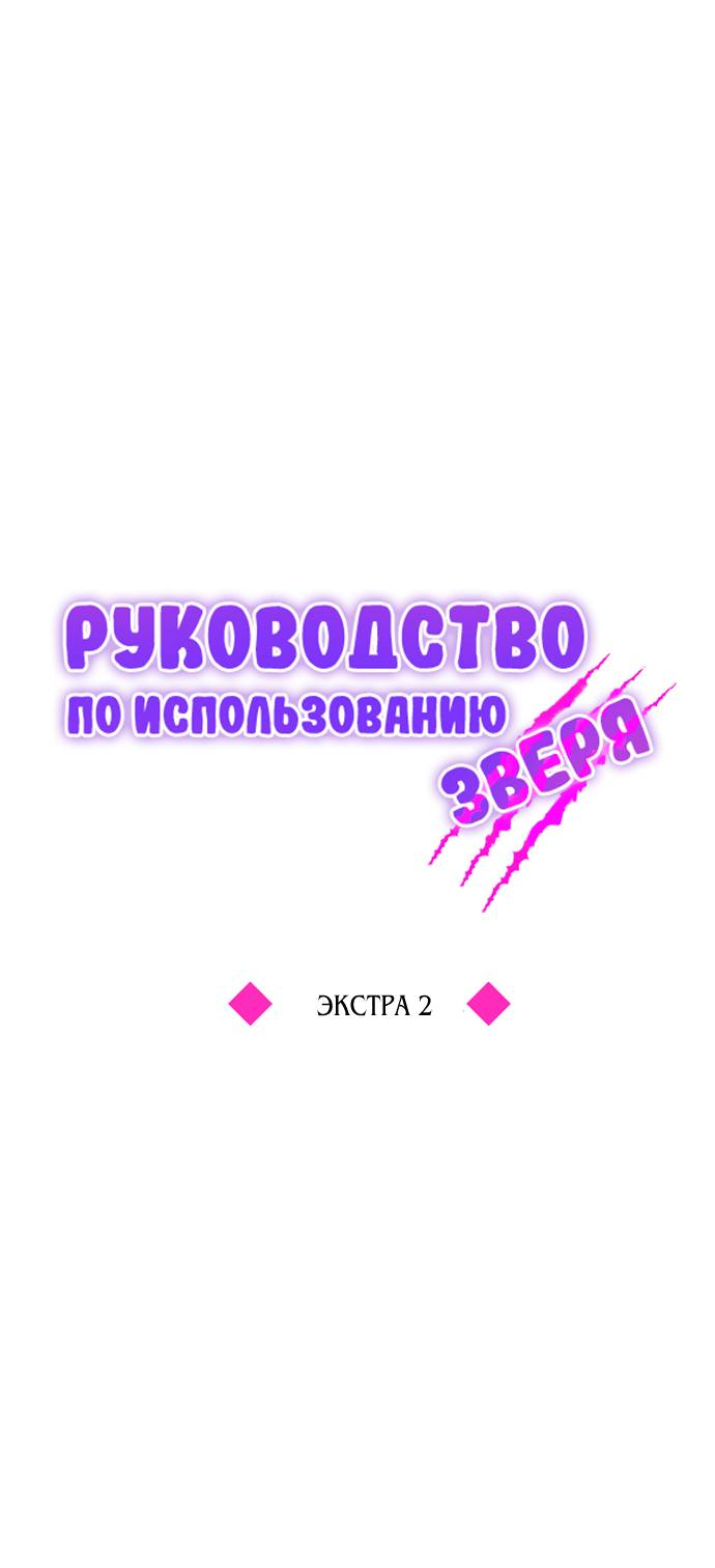 Манга Руководство по использованию зверя - Глава 68 Страница 35