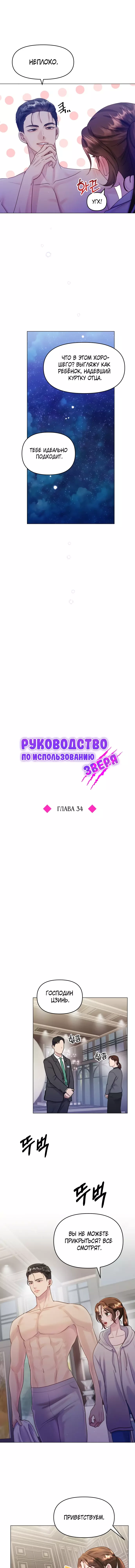Манга Руководство по использованию зверя - Глава 34 Страница 5