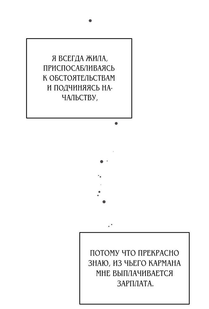 Манга Руководство по использованию зверя - Глава 3 Страница 8