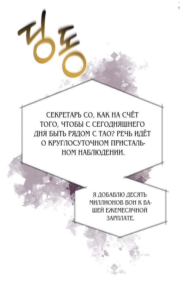 Манга Руководство по использованию зверя - Глава 3 Страница 6