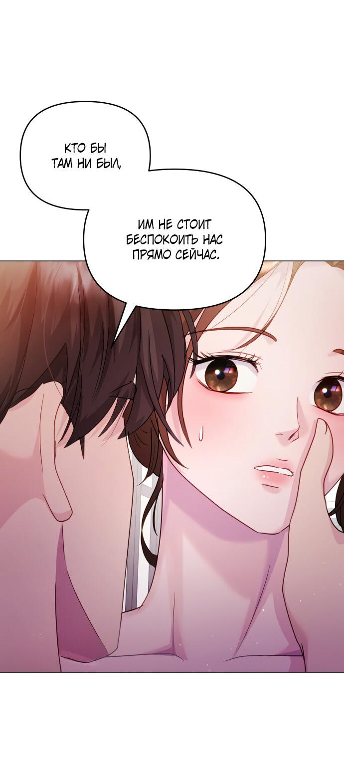 Манга Руководство по использованию зверя - Глава 46 Страница 74