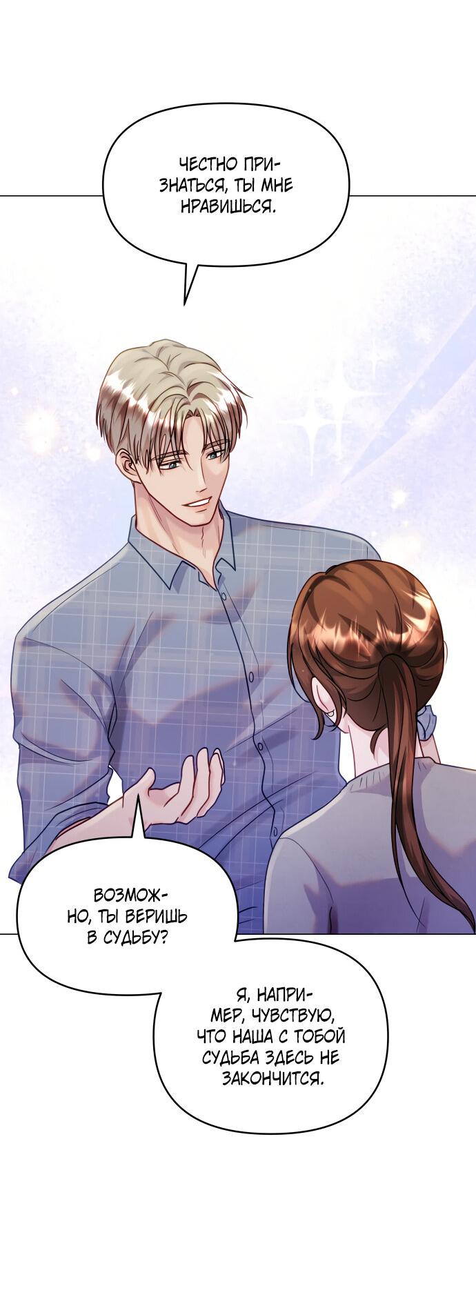 Манга Руководство по использованию зверя - Глава 46 Страница 35