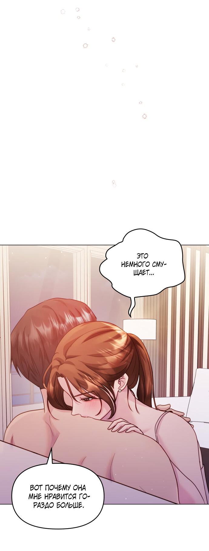 Манга Руководство по использованию зверя - Глава 46 Страница 67